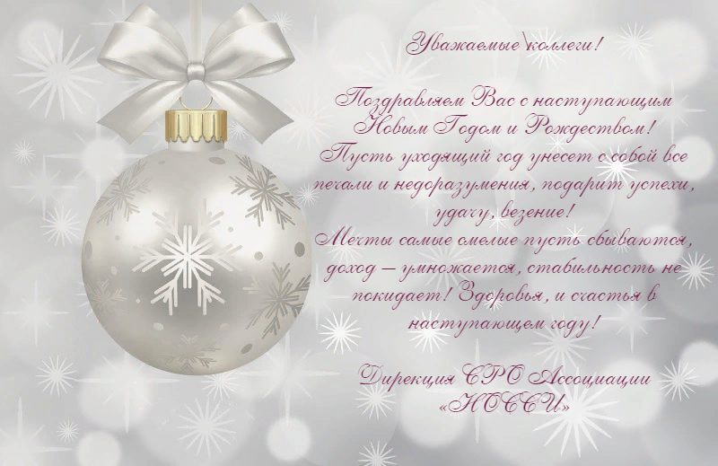 С Новым Годом!